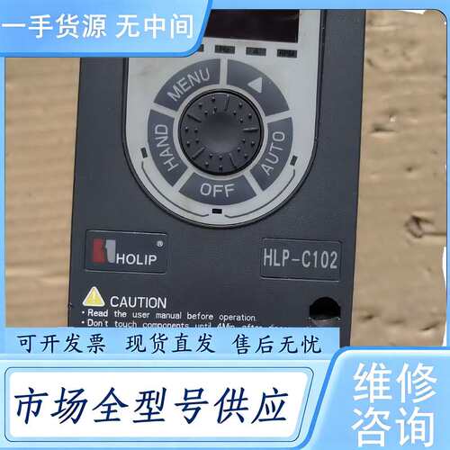 请询价--海利浦C102变频器，1.5KW，实物拍摄具体，功能包好