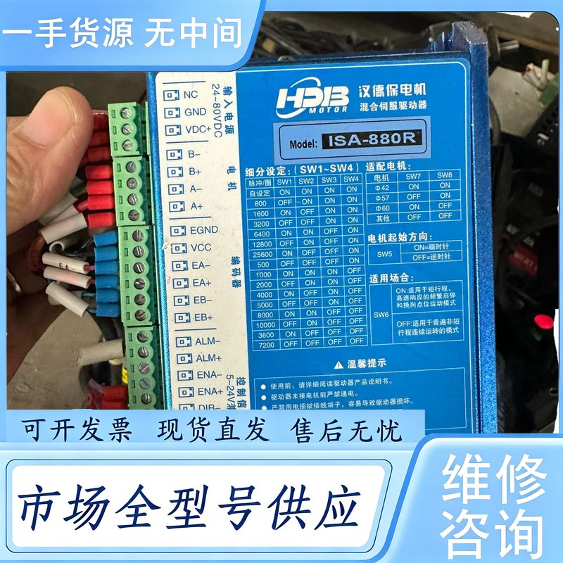 请询价--汉德保HDB-ISA-880R混合伺服驱动器，适用42/57