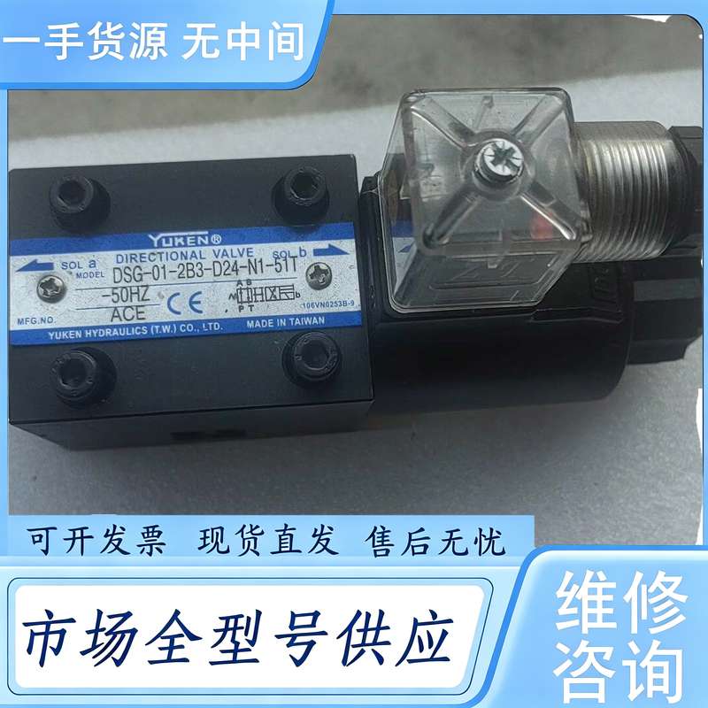 请询价--台湾油研DSG-01-2B3B-D24N-N1-51T