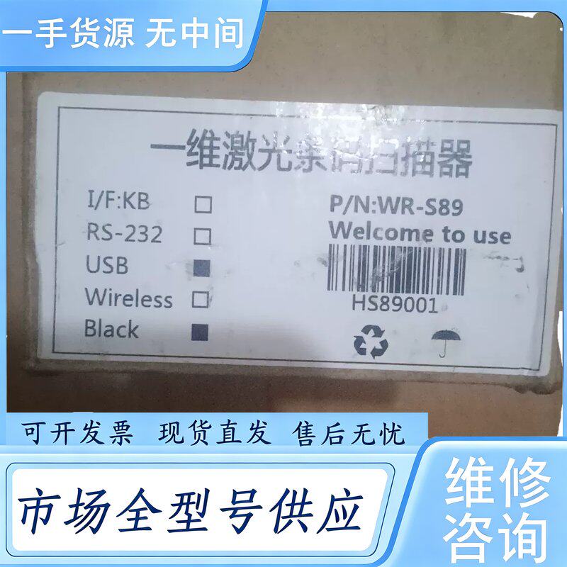 请询价--一维激光条码扫描器WR-S89维 修