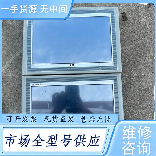 请询价--LS触摸屏 XP2000C-T 件 功能包好 成色不