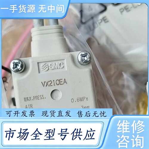 请询价--SMC电磁阀VX210EA，，实物拍摄，最大压力0.
