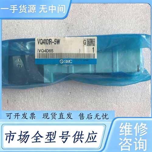 请询价-- SMC VQ4101R-5W 实物拍摄