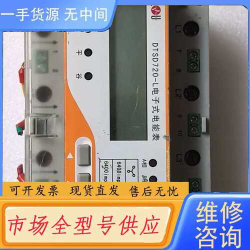 要询价-科陆DTSD720-L 电子式电能表  成色如图