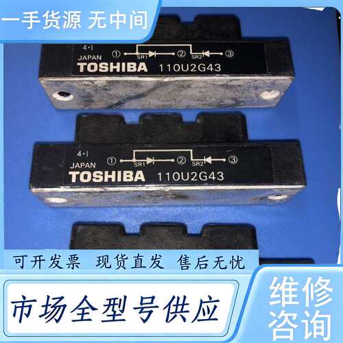 请询价--东芝整流110U2G43