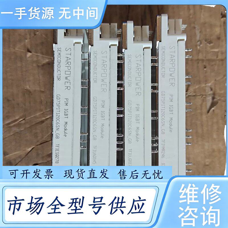 请询价--GD75PIT120C6SN-G8 功能包维 修