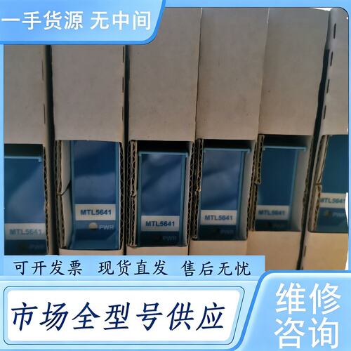 请询价--MTL5641安全栅，还有10个，实单联系，闲话勿扰，谢