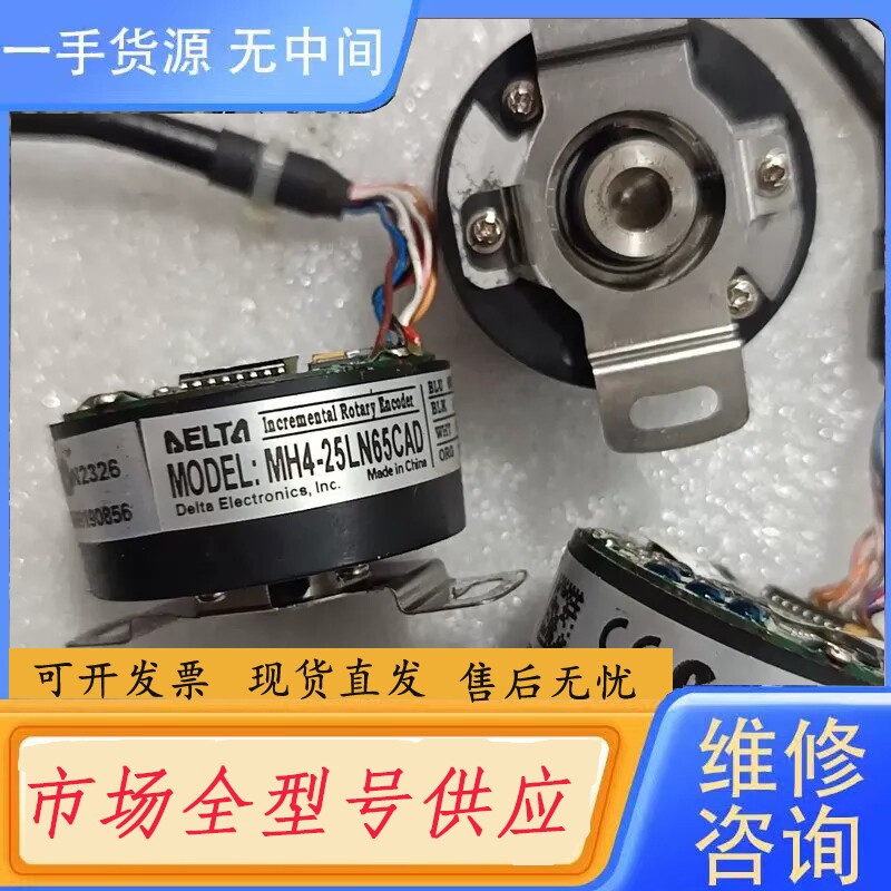 要询价-台达编码器MH4-25LN65CAD.实物拍3个，功能正常使