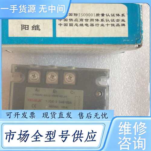 请询价--阳继固态继电器YJGX-3 D48100A
