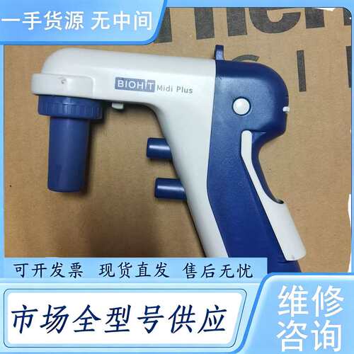 请询价--BIOHIT赛多利斯芬兰百得midiplus 大容量电动移液