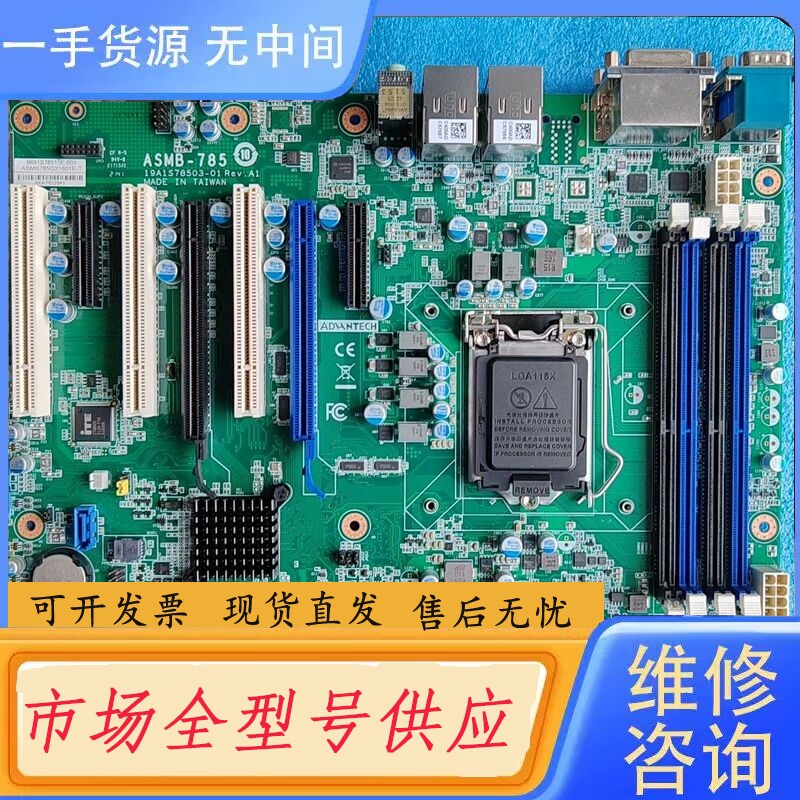 要询价-ASMB-785G2研华工控主板,成色非常好,,有原