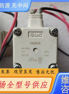 请询价-SMC电磁阀 VX230HA，正品，DC24V供电，