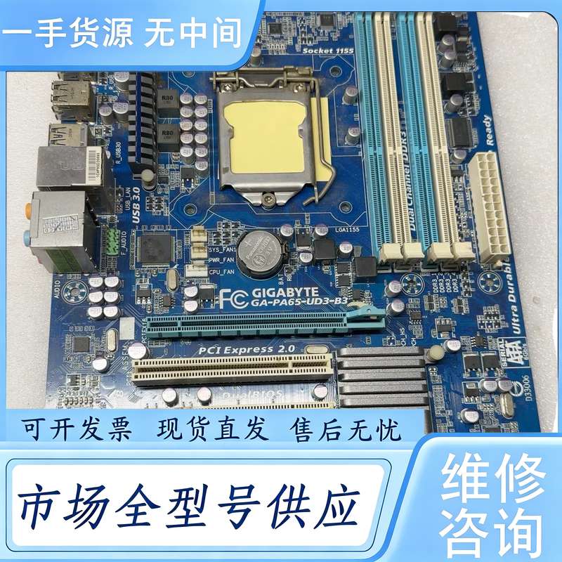 请询价--技嘉PA65-UD3-B3主板 使用正常 挡板 包邮非偏