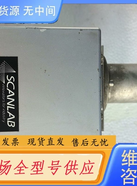 要询价-德国SCANLAB 10振镜 1064nm 1台