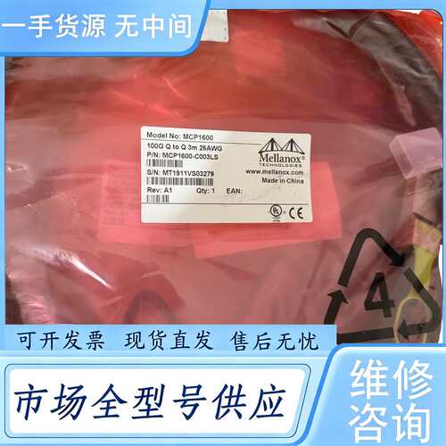 请询价--MCP1600-C003LS mellanox 迈络思 10