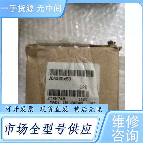 请询价-- JDAS20X50