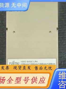 要询价-新飞通，菲尼萨100GCFP2LR4光纤模块十几个