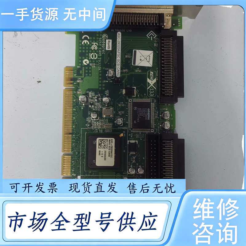 请询价--SCSI硬盘卡 ASC-29320A