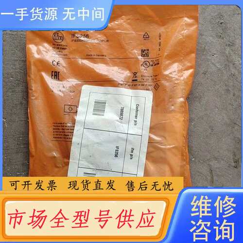要询价-IFM易福门IFS256正品未拆封接近开关！型号：I
