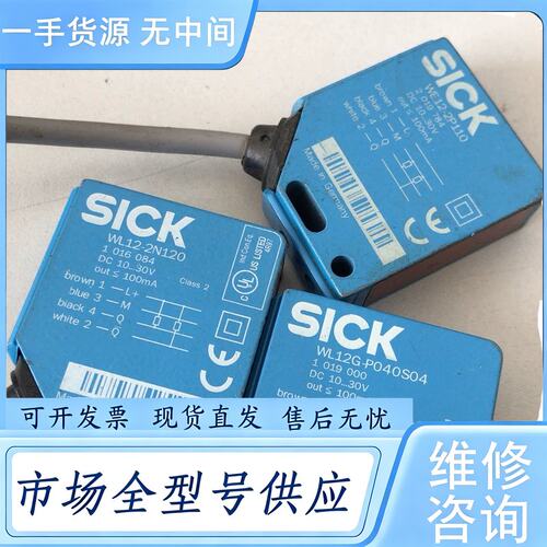 请询价--西克对射传感器WL12-2N120 WL12-2N130