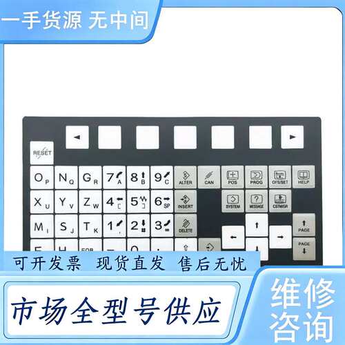 请询价--发那科15寸按键膜保护膜A02B-0309-K711#M、A02B-0319-K7