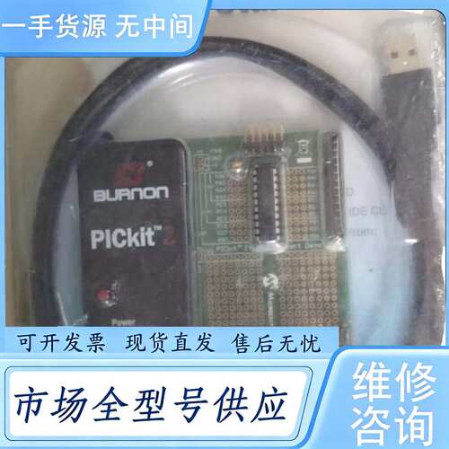 请询价--pickit2一套，C47