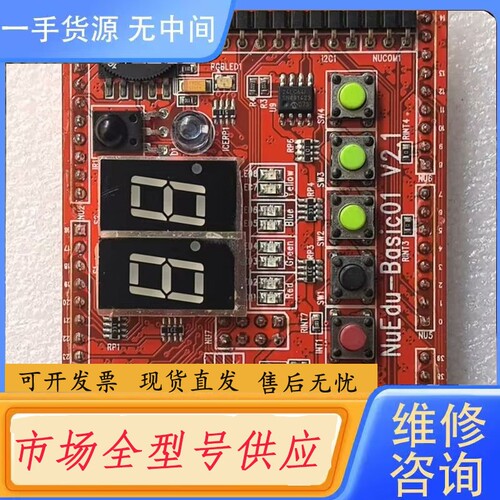 要询价-新唐开发板 成色如图 只有图中这张