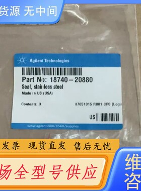 要询价-安捷伦配件 分流平板 18740-20880，199一套