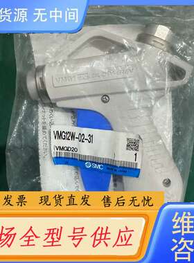 要询价-VMG12W-02-31 SMC气枪 正品