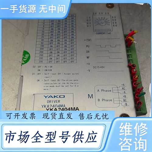 请询价--YAKO研控步进驱动器 YKA2404MA，工厂闲置件，