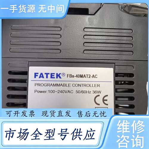 请询价--FATEK永宏PLC主机FBS-40MAT2-AC，件，