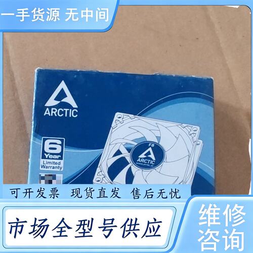 请询价--ARCTIC F8黑色机箱风扇