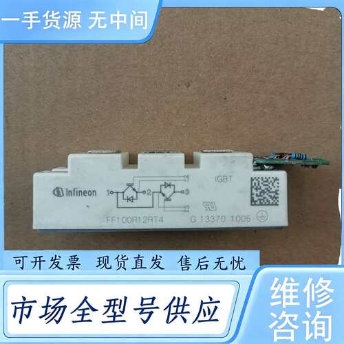 请询价--英飞凌模块FF100R12RT4，，成色漂亮，功能包