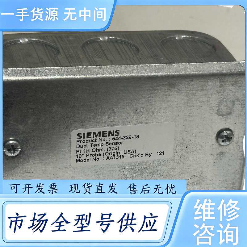 请询价--SIEMENS 工业级风管温度传感器，型号为544-339-