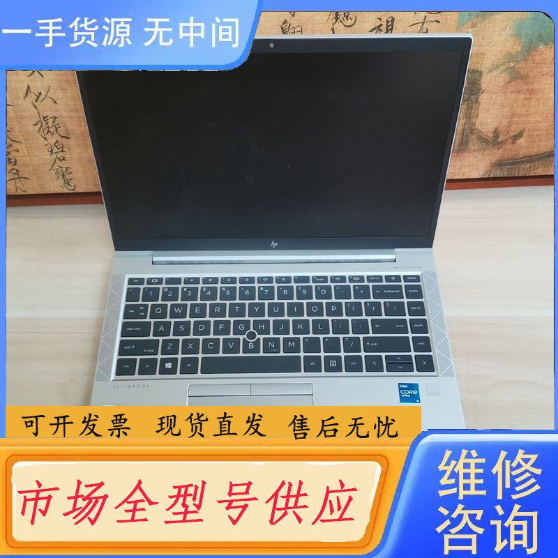 要询价-HP，840G8，8G，256，2020款，在保，成色新