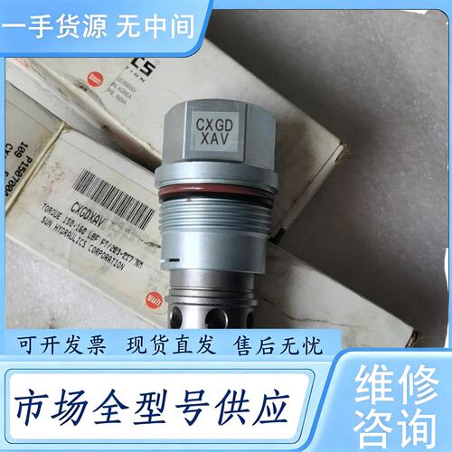 请询价--SUN插装阀单向阀CXGD-XAV，正品2个，看上拍