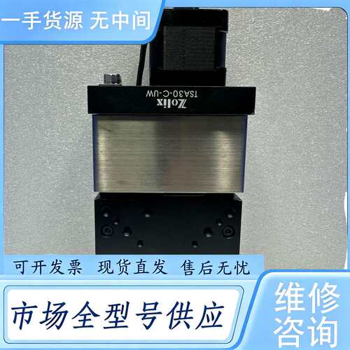 请询价--Zolix卓立汉光TSA30-C-UW 电动位移滑台 台面尺