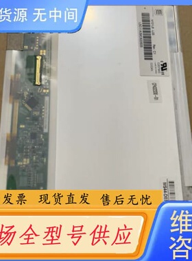 请询价-B101AW01 V.1 LTN101NT02 N101L