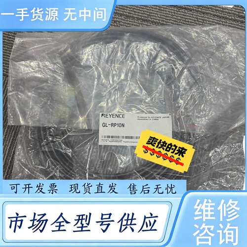 请询价--基恩士GL-RP10N连接线议价