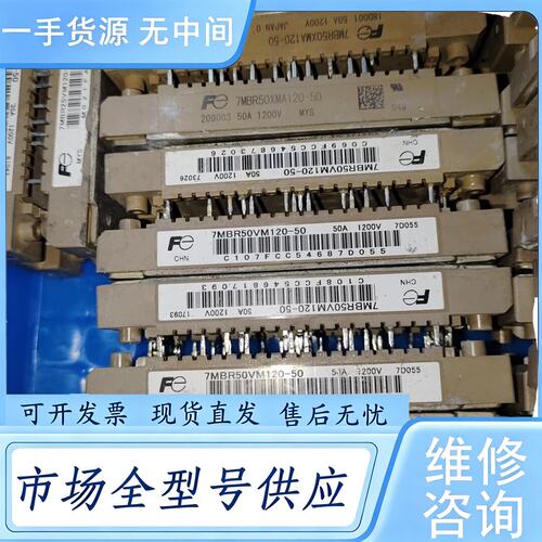 请询价--7MBR50VM120-50 7MBR35VM120-50