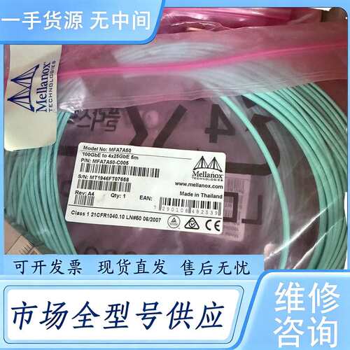 请询价--M e l lan o x MF7A50 100G bE t