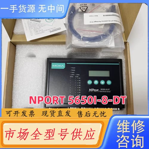 请询价-MOXA NPORT5650I-8-DT 8口串口服务器带光