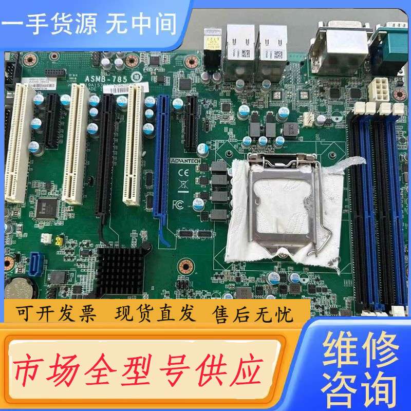 要询价-研华ASMB-785G2工业设备工控机主板99新 议价