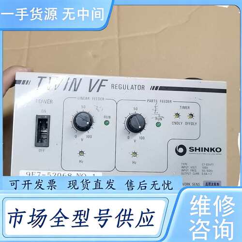 请询价--SHINKO神钢振动盘控制器C7-03VFEFT，功能正常，