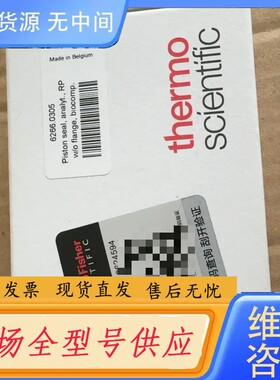 要询价-赛默飞泵活塞你密封垫和支架环，6266.0305，未开封