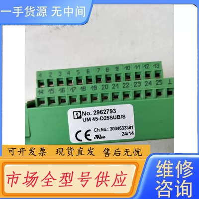 要询价-正品 UM 45-D25SUB/S 2962793 实物拍摄 包好