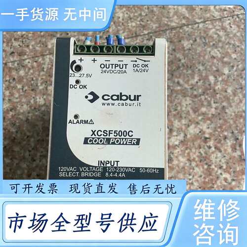 请询价--意大利Cabur卡博开关导轨电源XCSF500C（480w-
