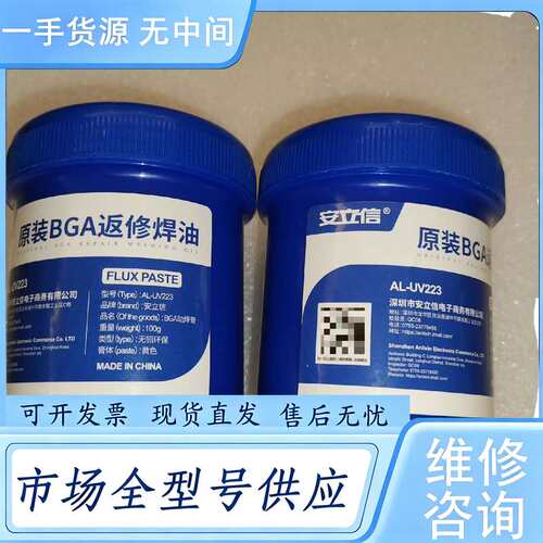 请询价--安立信BGA返修焊油，AL-UV223，黄色，无铅环保，