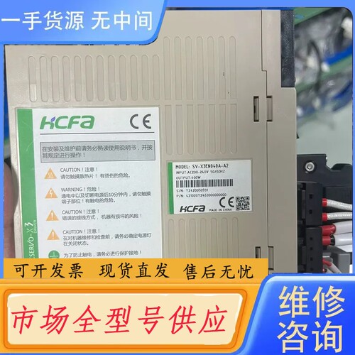 要询价-HCFA禾川伺服驱动器 SV-X3EN040A-A2 400