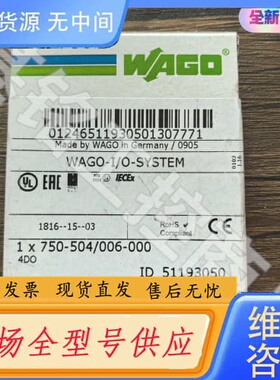 请询价-正品未拆封 WAGO万可 750-504/006-000